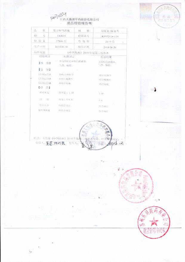 140609复方鲜竹沥液