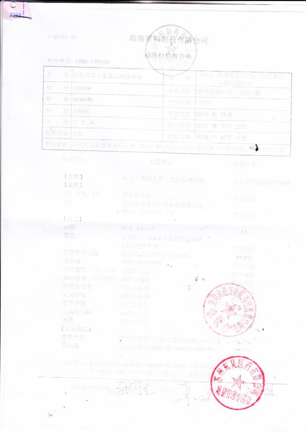 140609硫酸依替米星氯化钠注射液