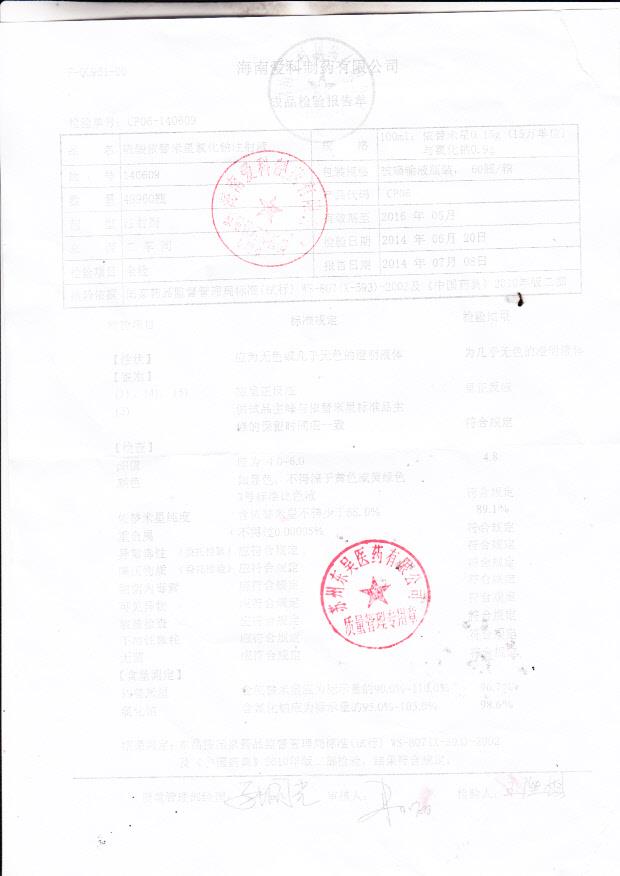 140609硫酸依替米星氯化钠注射液。
