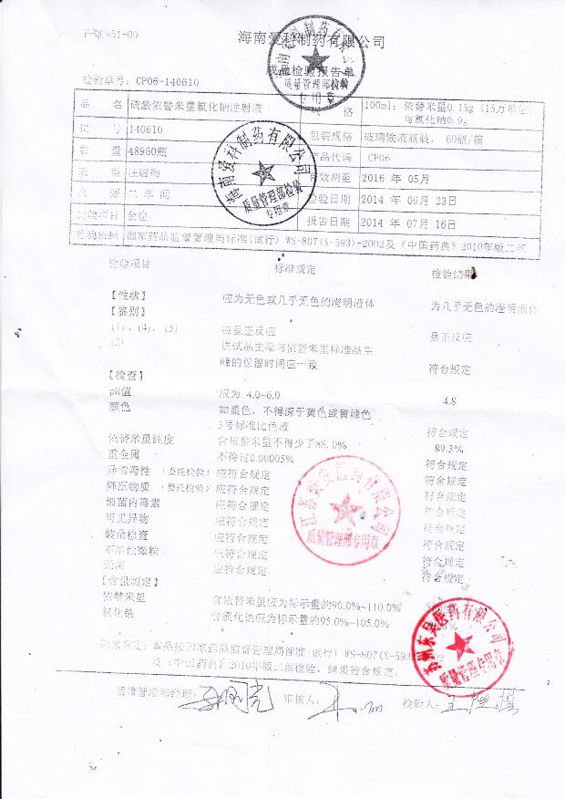 140610硫酸依替米星氯化钠注射液