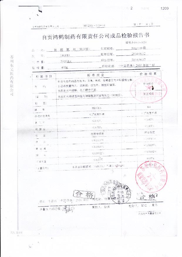 140610碳酸氢钠（供口服）