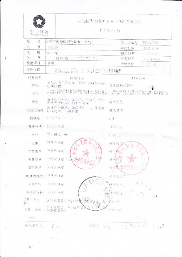 140610注射用乳糖酸阿奇霉素