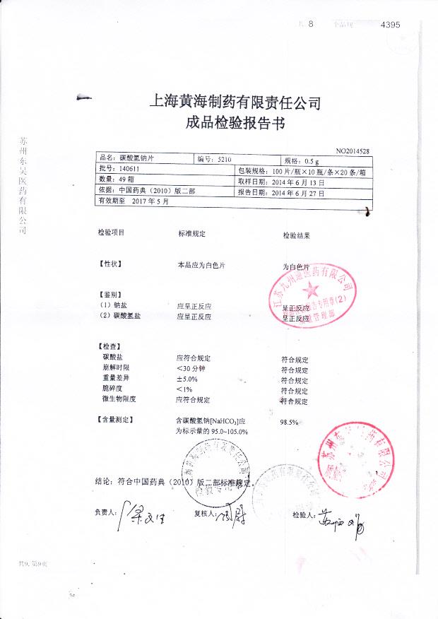 140611碳酸氢钠片