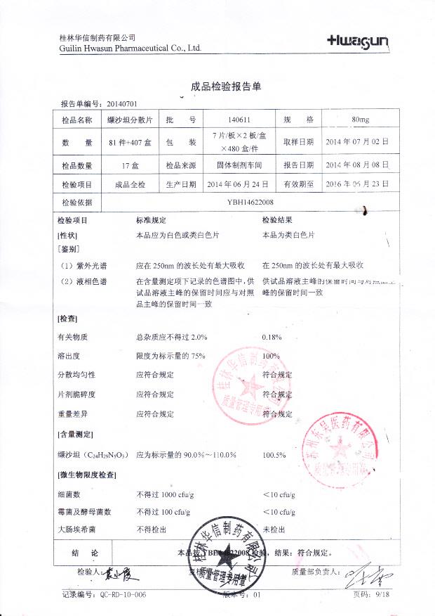 140611纈沙坦分散片。