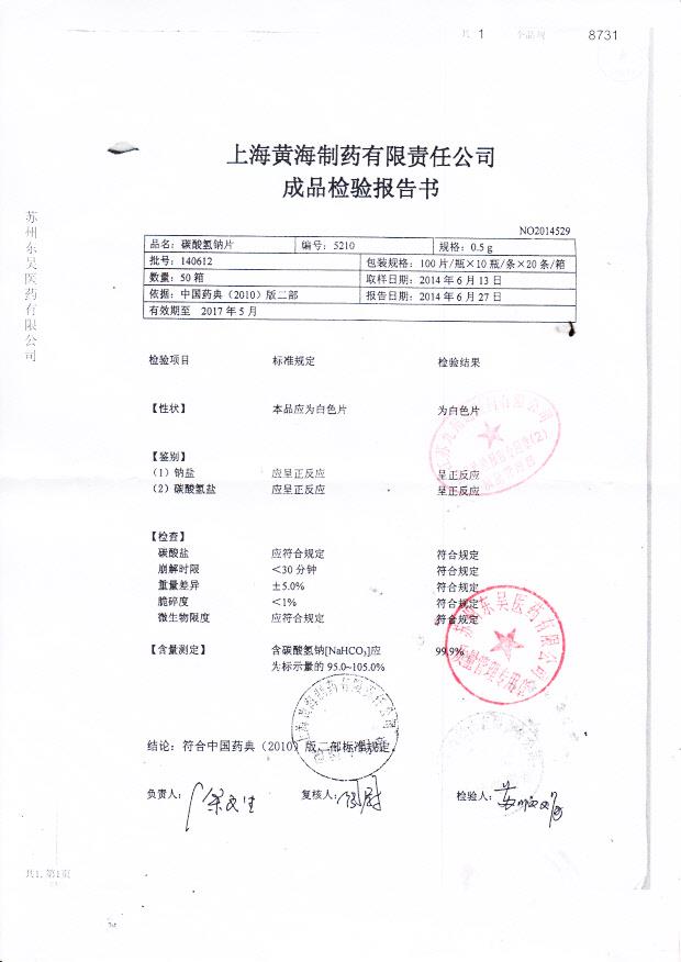 140612碳酸氢钠片