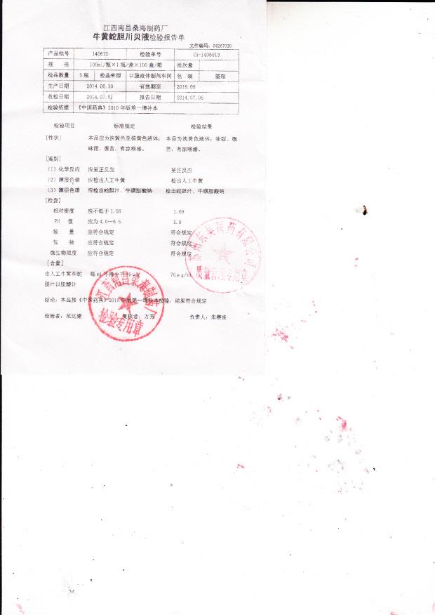 140613牛黄蛇胆川贝液