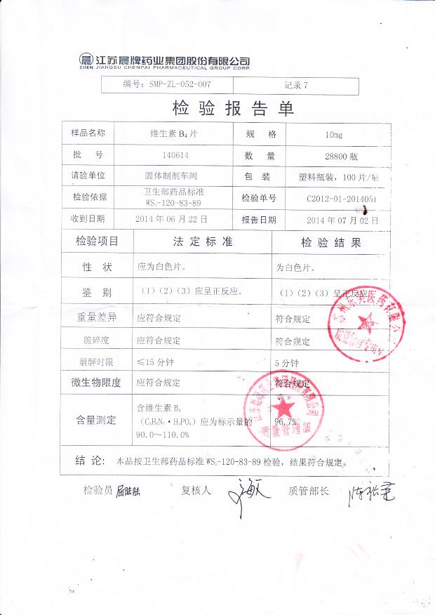 140614维生素B4片