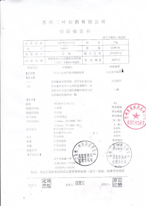 140614注射用左卡尼汀