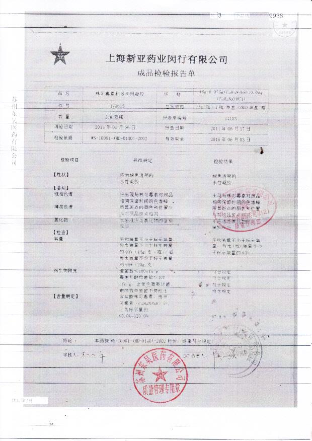 140615林可霉素利多卡因凝胶