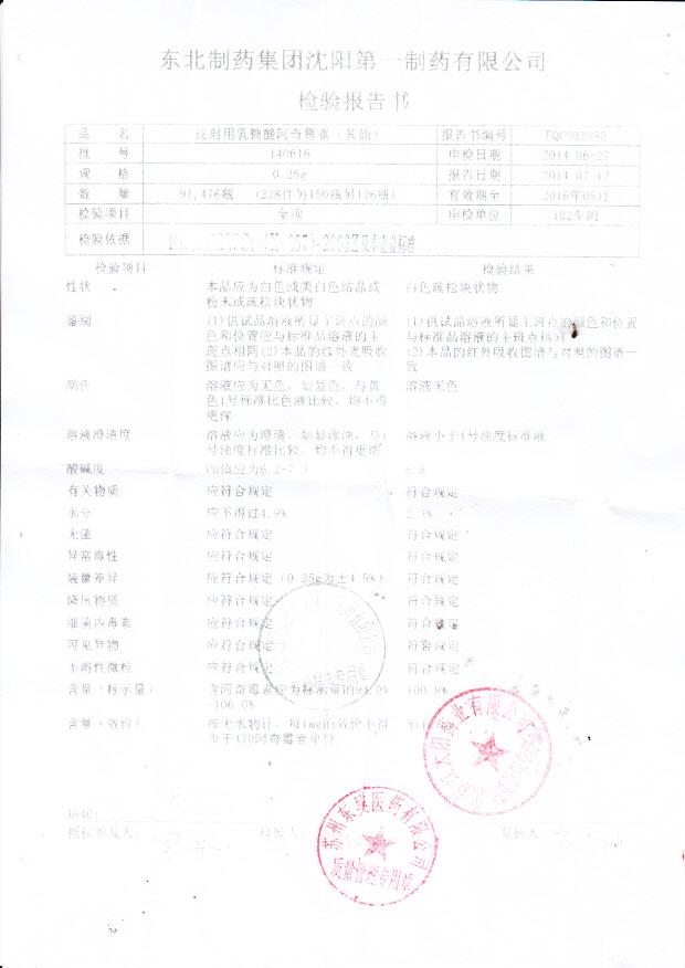 140616注射用乳糖酸阿奇霉素