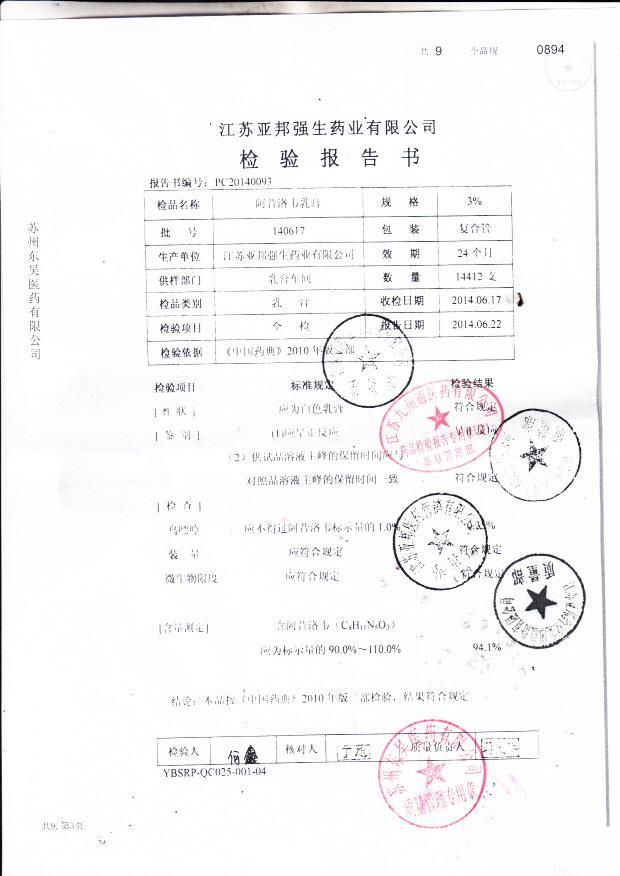 140617阿昔洛韦乳膏