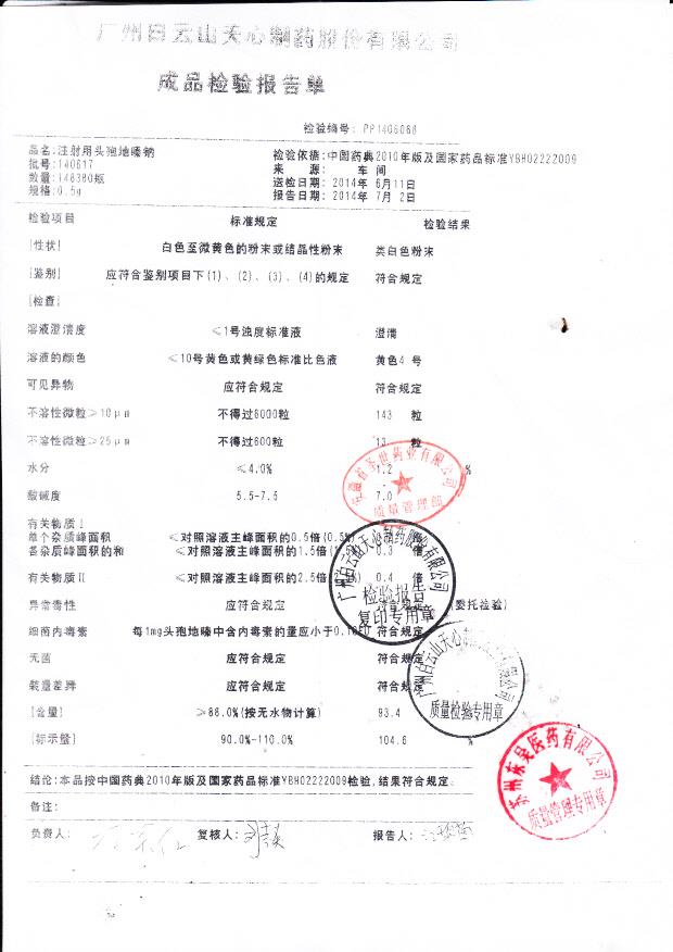 140617注射用头孢地嗪钠