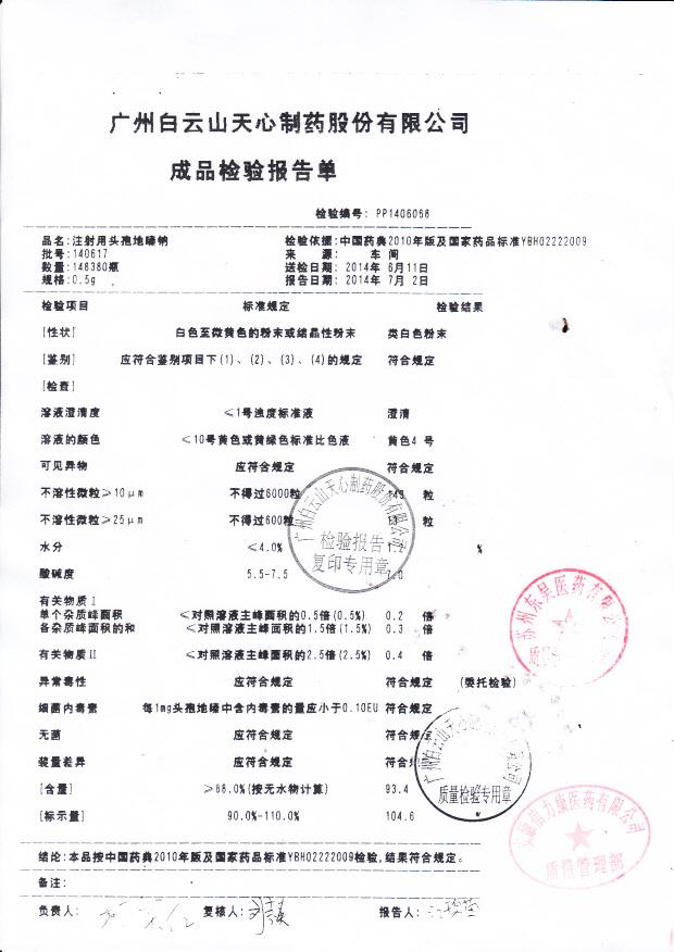 140617注射用头孢地嗪钠_0001