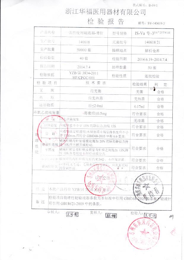 140618一次性使用输液器-带针。。。。
