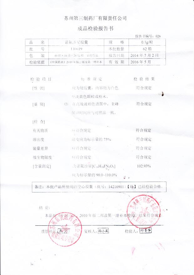 140619诺氟沙星胶囊