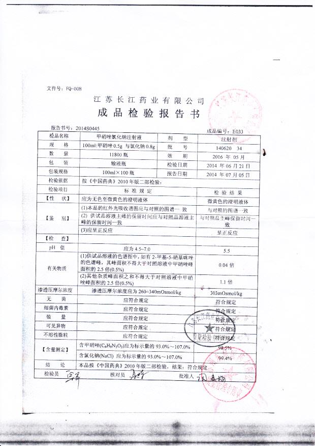 140620 34甲硝唑氯化钠注射液