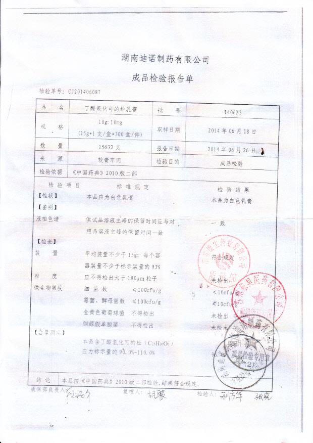 140623丁酸氢化可的松