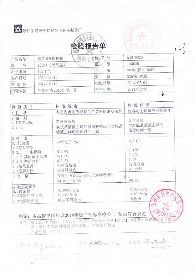 140625维生素E软胶囊