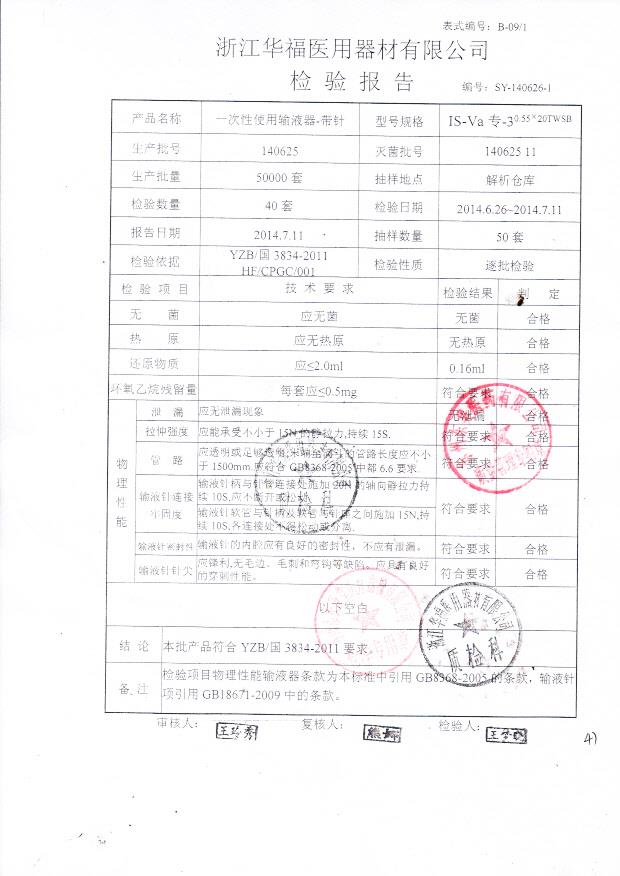 140625一次性使用输液器0.55