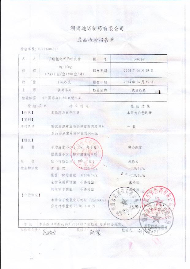 140626丁酸氢化可的松乳膏