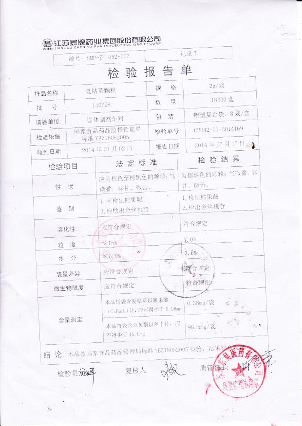 140628夏枯草颗粒