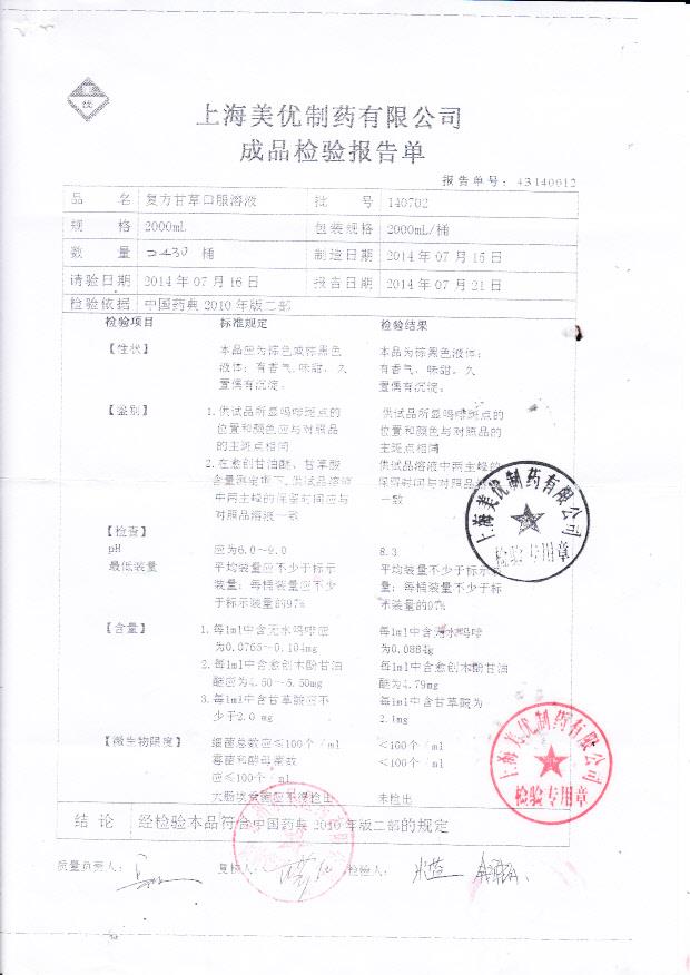 140702复方甘草口服液