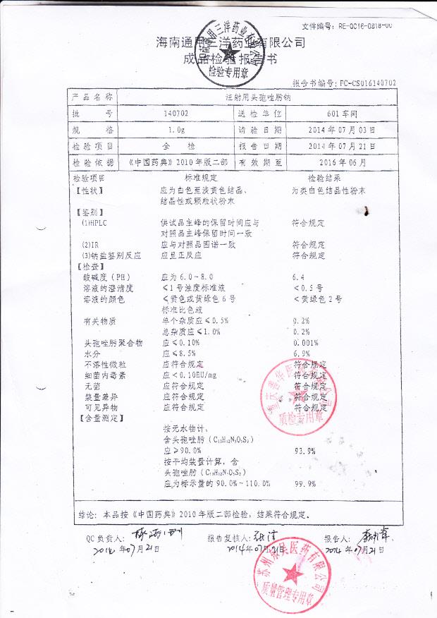 140702注射用头孢唑肟钠