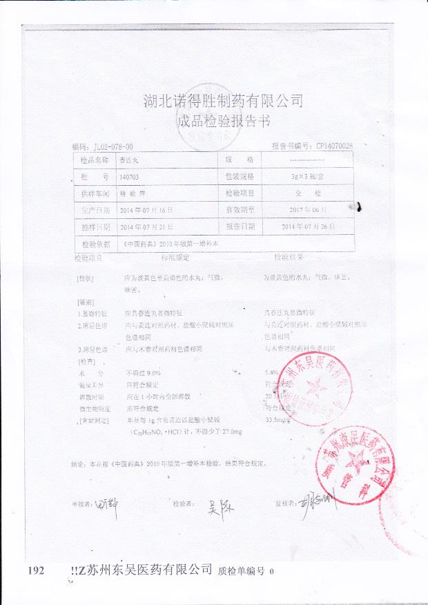 140703健胃消食片