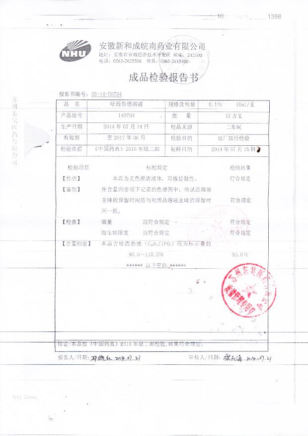 140704哈西奈德溶液