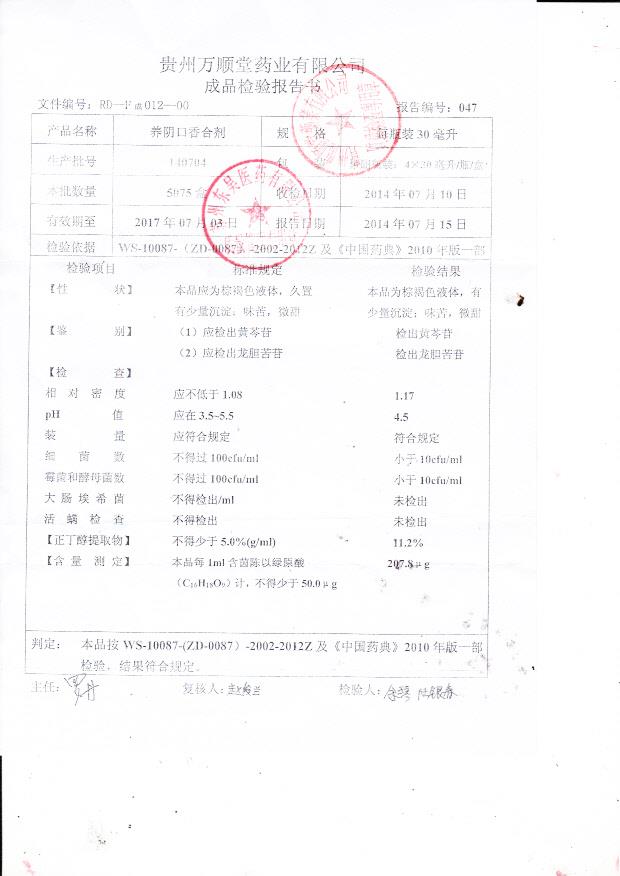 140704养阴口香合剂