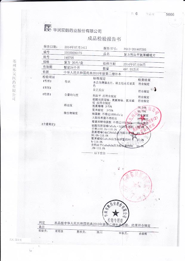 140705复方利血平氨苯喋啶片