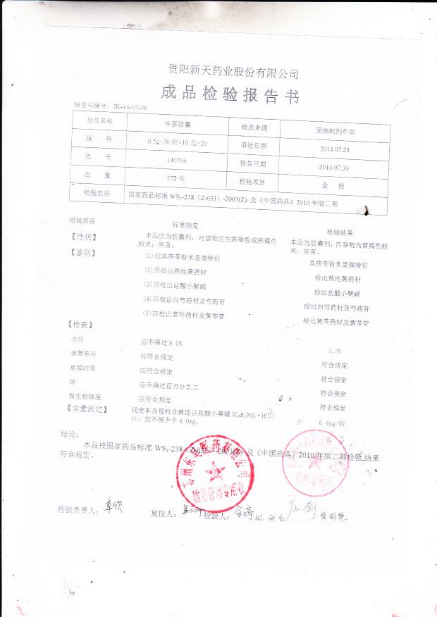 140706坤泰胶囊_0001