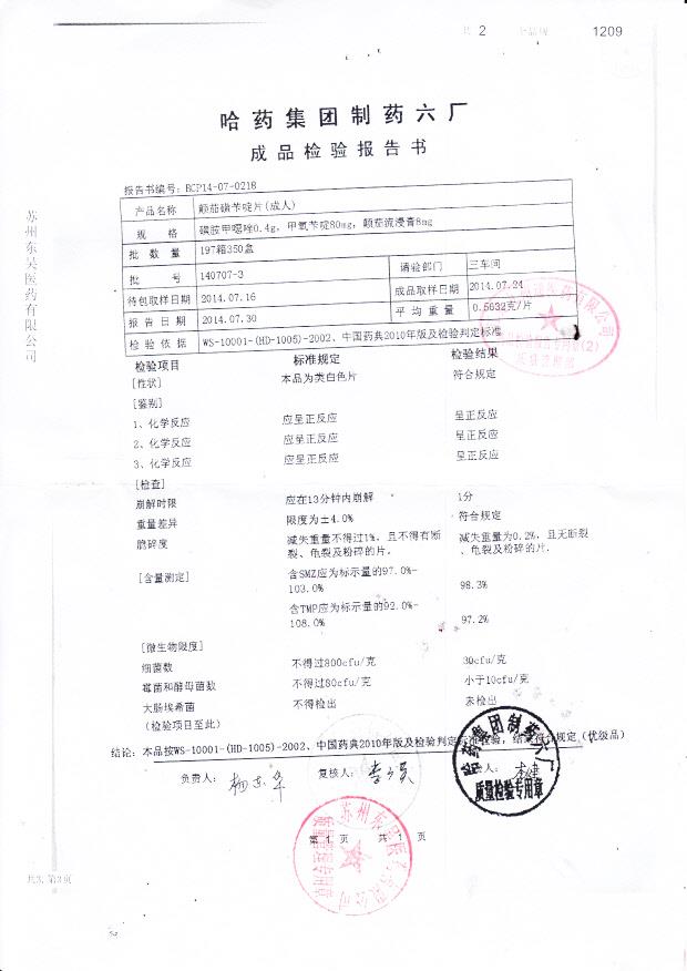 140707-3颠茄磺苄啶片