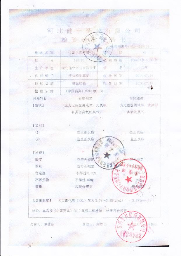 140710过氧化氢溶液