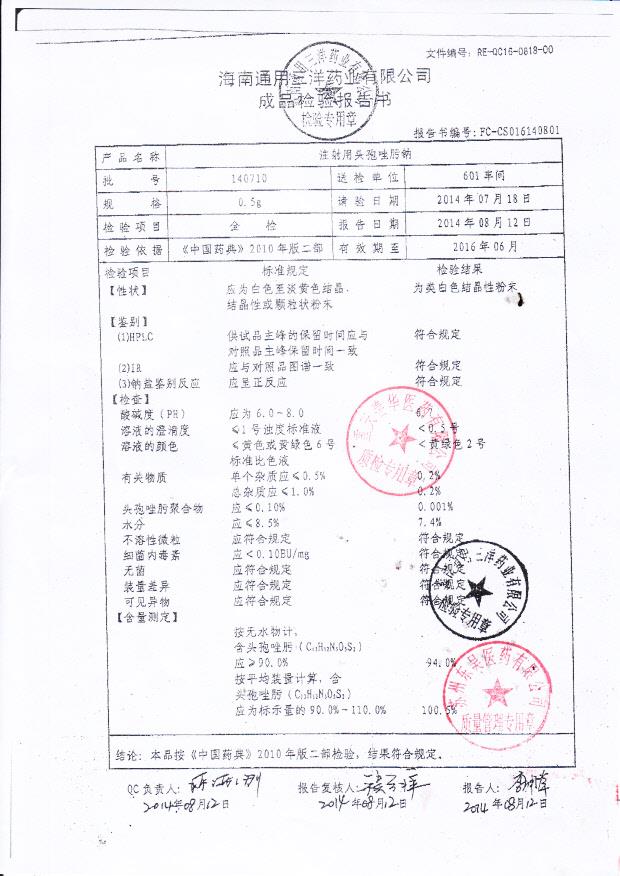 140710注射用头孢唑肟钠