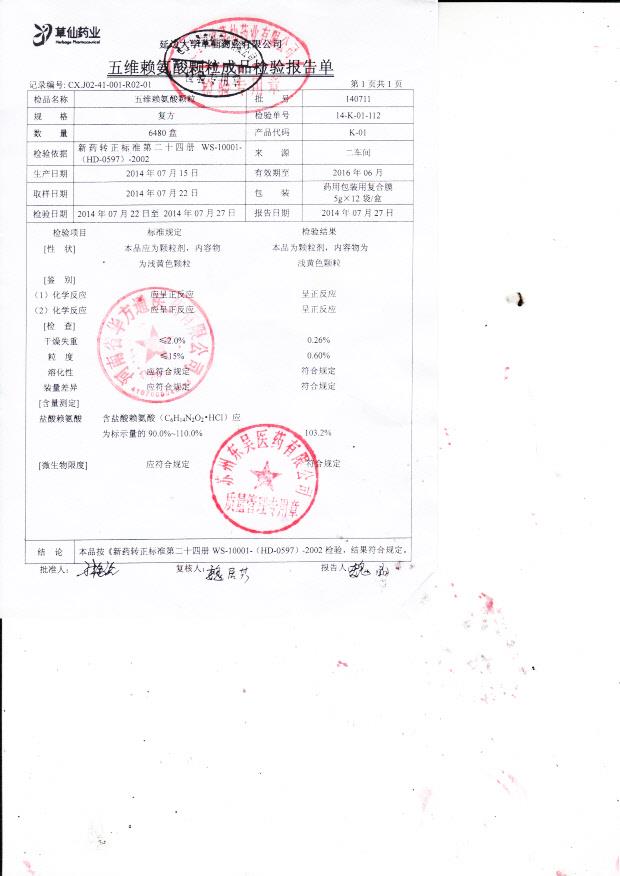 140711五维赖氨酸颗粒