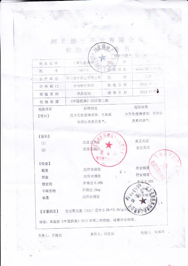 140716过氧化氢溶液