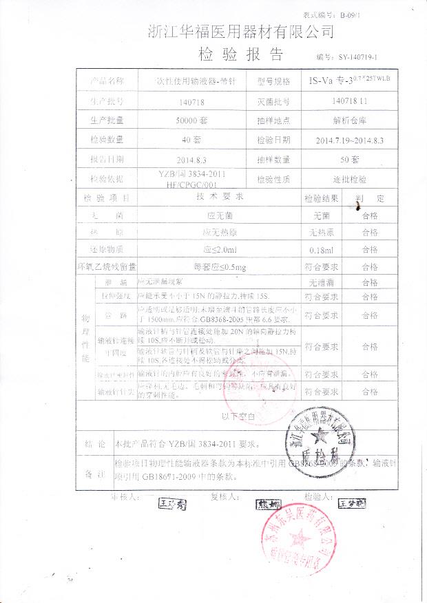 140718一次性使用输液器