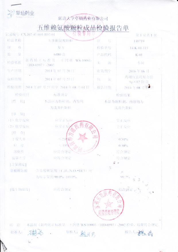 140719五维赖氨酸颗粒