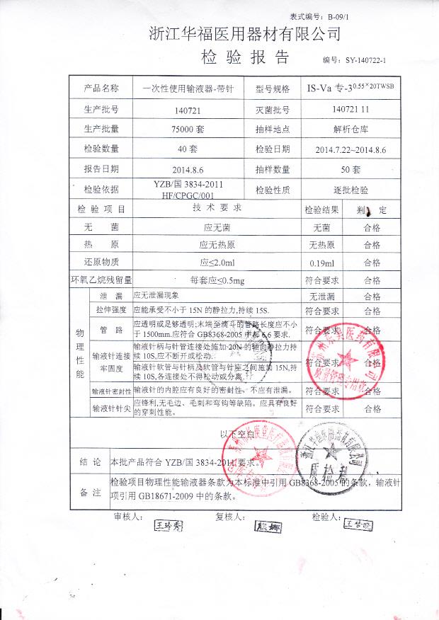 140721一次性使用输液器-带针。