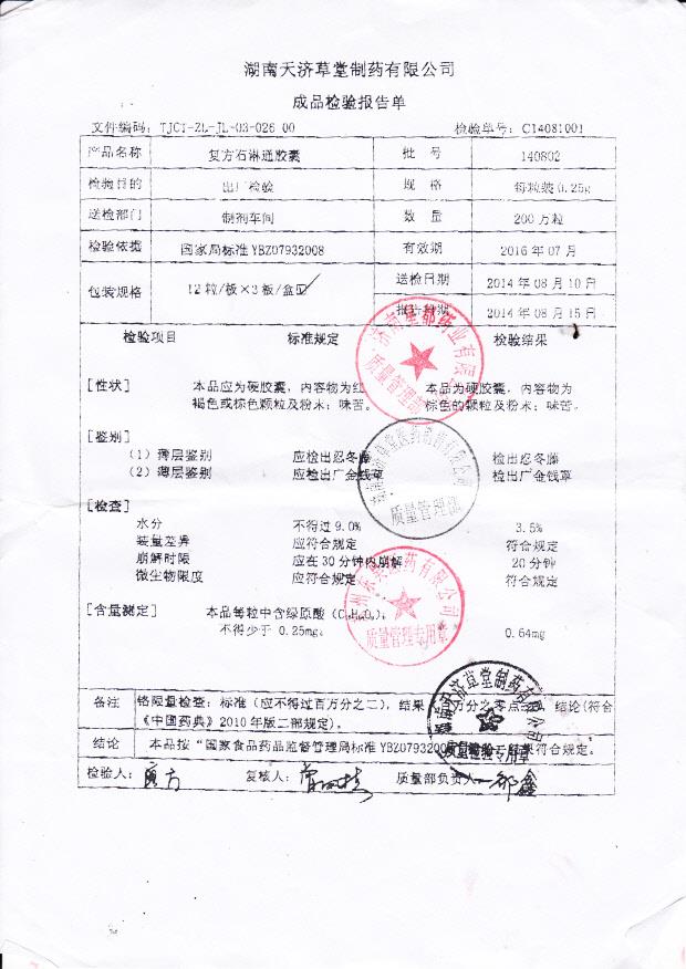 140802复方石淋通胶囊