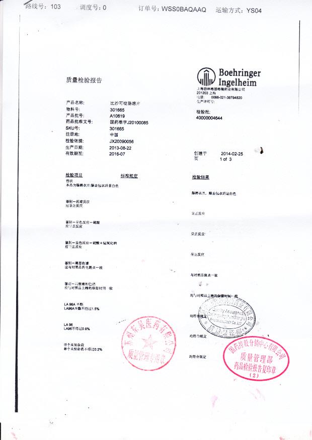 301665比沙可啶肠溶片1