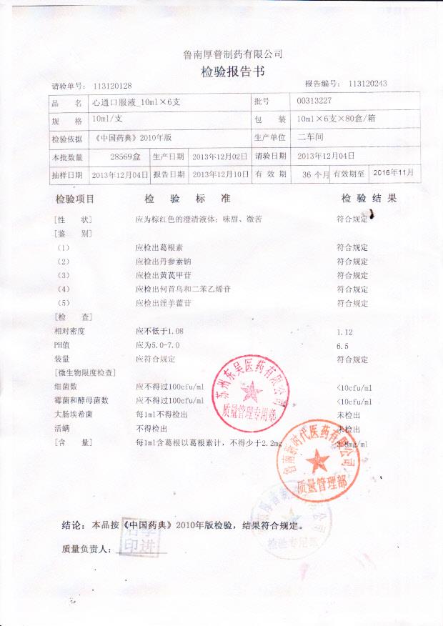 00313227心通口服液