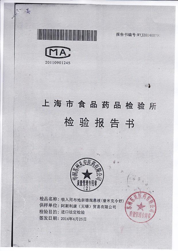 315621吸入用布地奈德混悬液（普米克令舒）1