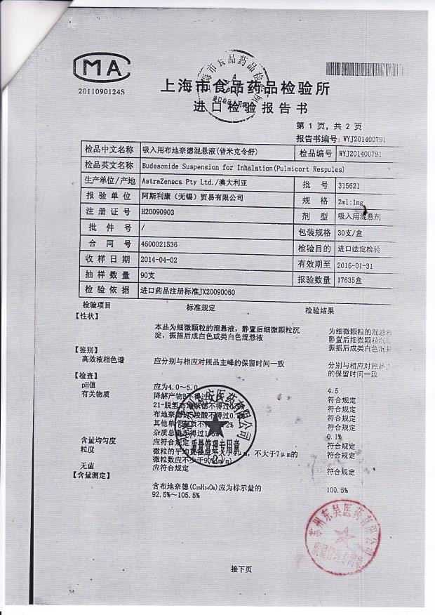 315621吸入用布地奈德混悬液（普米克令舒）2