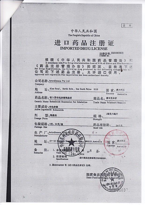 315621吸入用布地奈德混悬液（普米克令舒）4