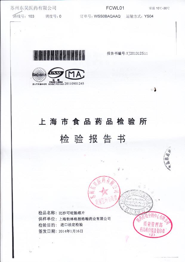 319421比沙可啶肠溶片1