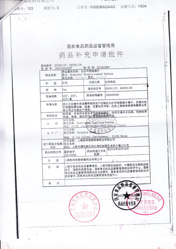 319421比沙可啶肠溶片6