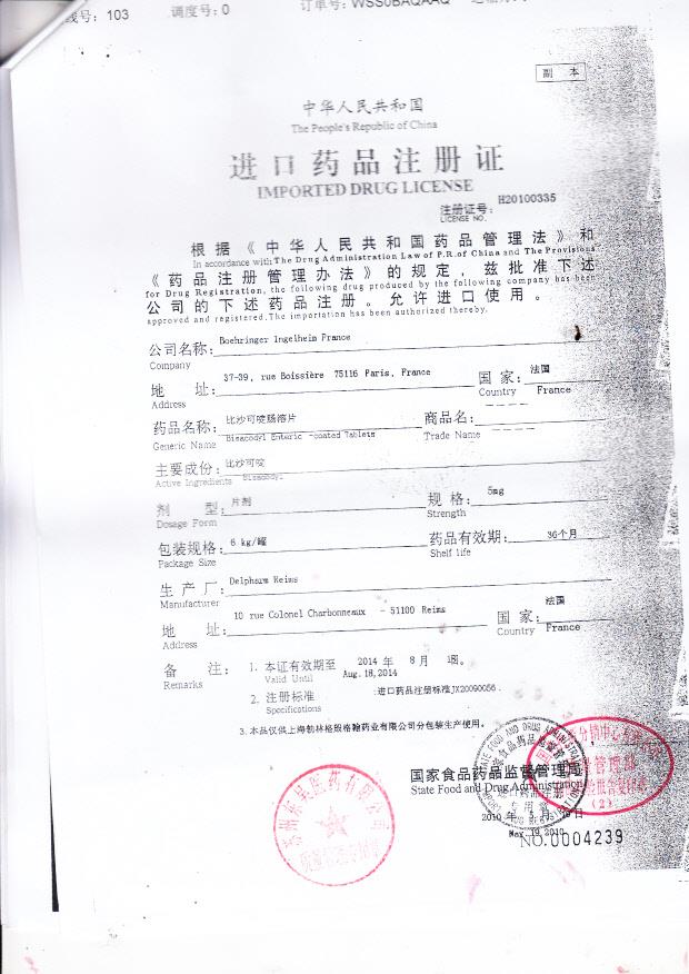 319421比沙可啶肠溶片7