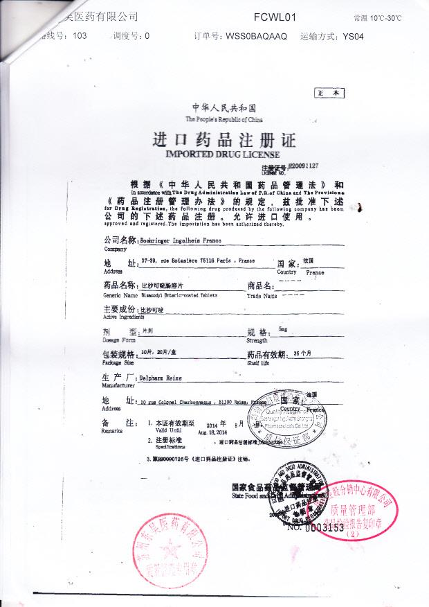 319421比沙可啶肠溶片8